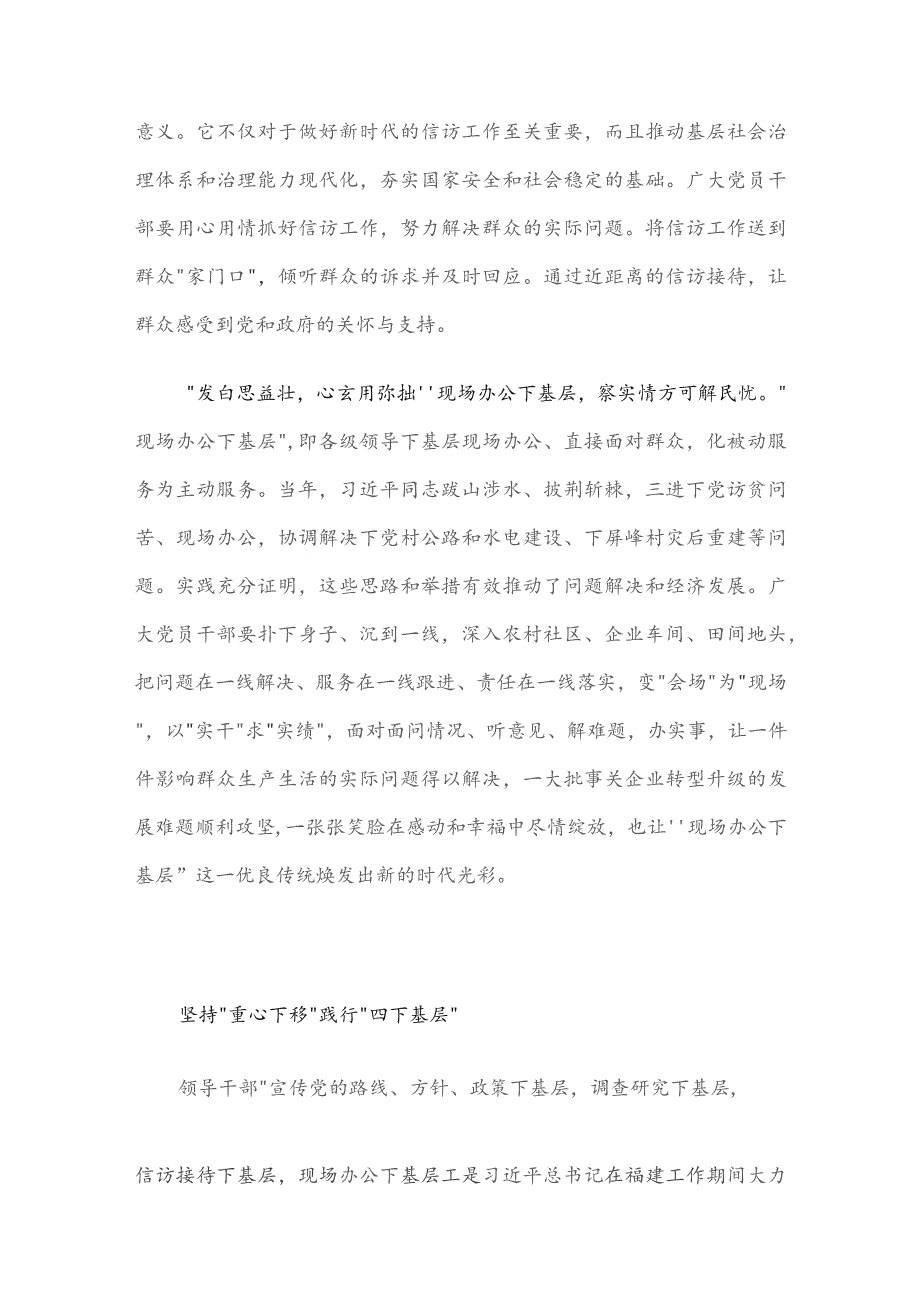 主题教育“四下基层”专题研讨交流发言汇编（8篇）.docx_第3页