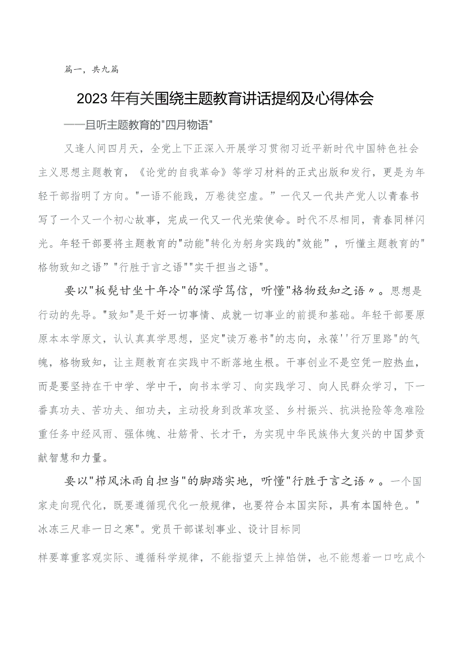 数篇深入学习2023年度第二批学习教育研讨交流材料及心得.docx_第1页