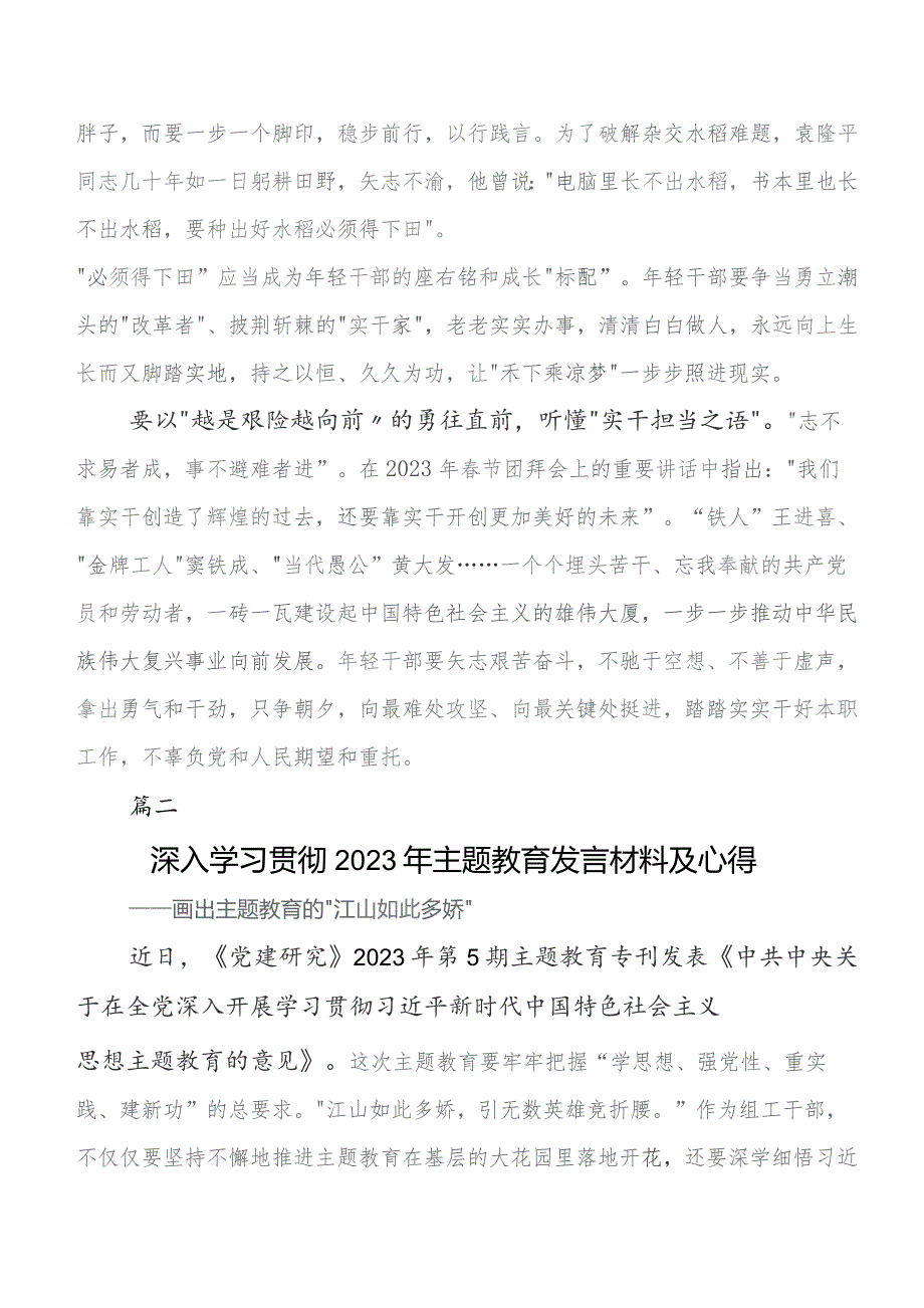 数篇深入学习2023年度第二批学习教育研讨交流材料及心得.docx_第2页