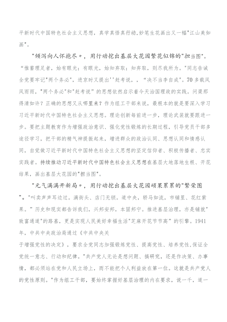 数篇深入学习2023年度第二批学习教育研讨交流材料及心得.docx_第3页