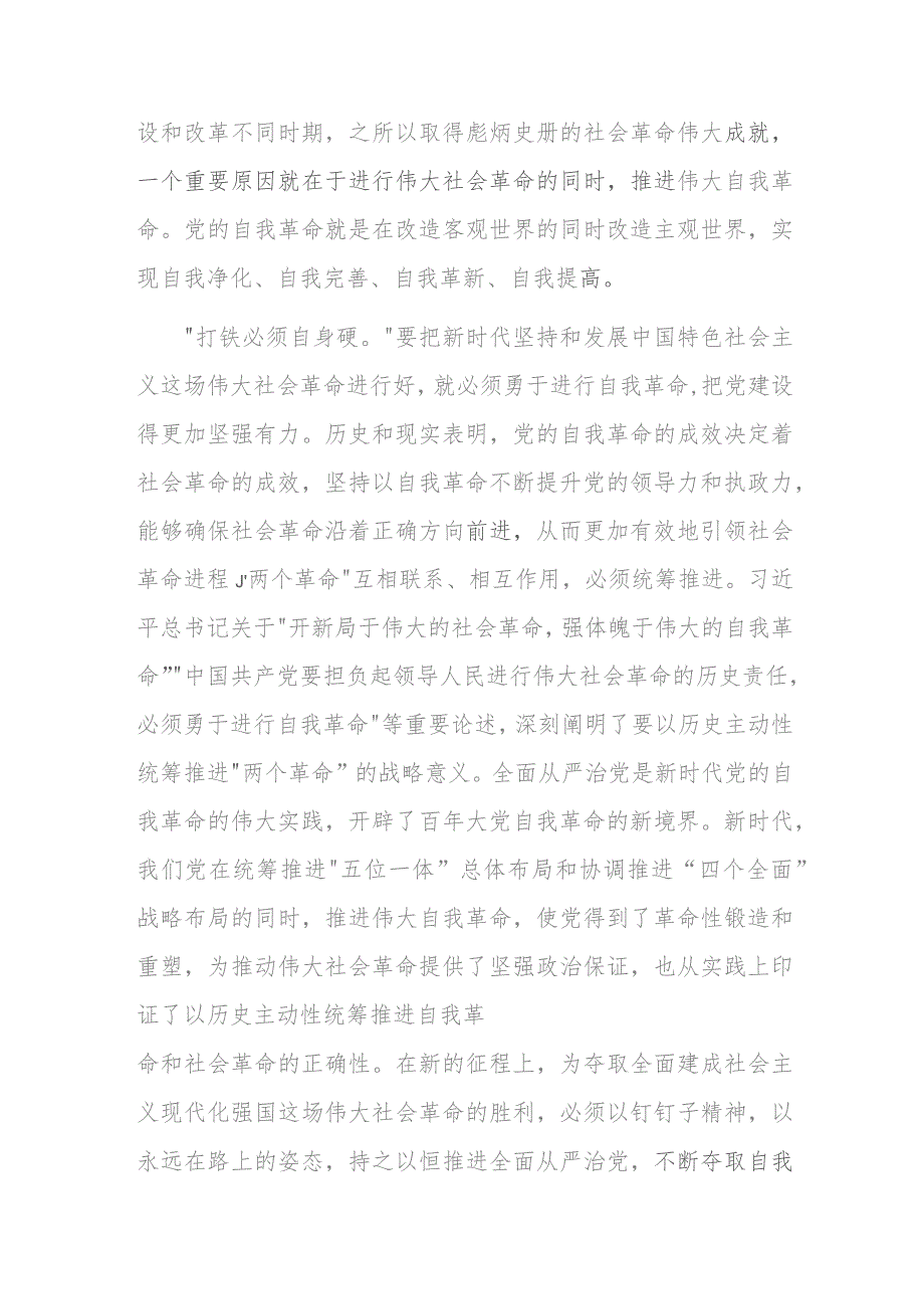 纪委书记在理论学习中心组主题教育专题研讨交流会上的发言(二篇).docx_第2页