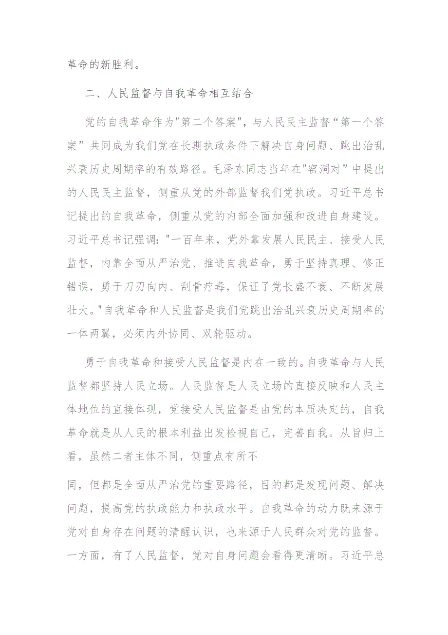 纪委书记在理论学习中心组主题教育专题研讨交流会上的发言(二篇).docx_第3页