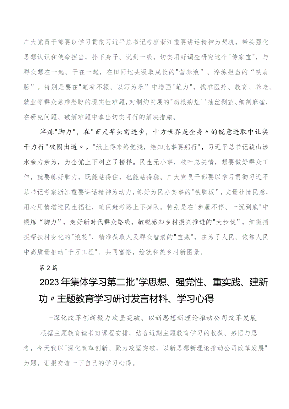 2023年第二批学习教育研讨交流材料、心得体会多篇.docx_第2页