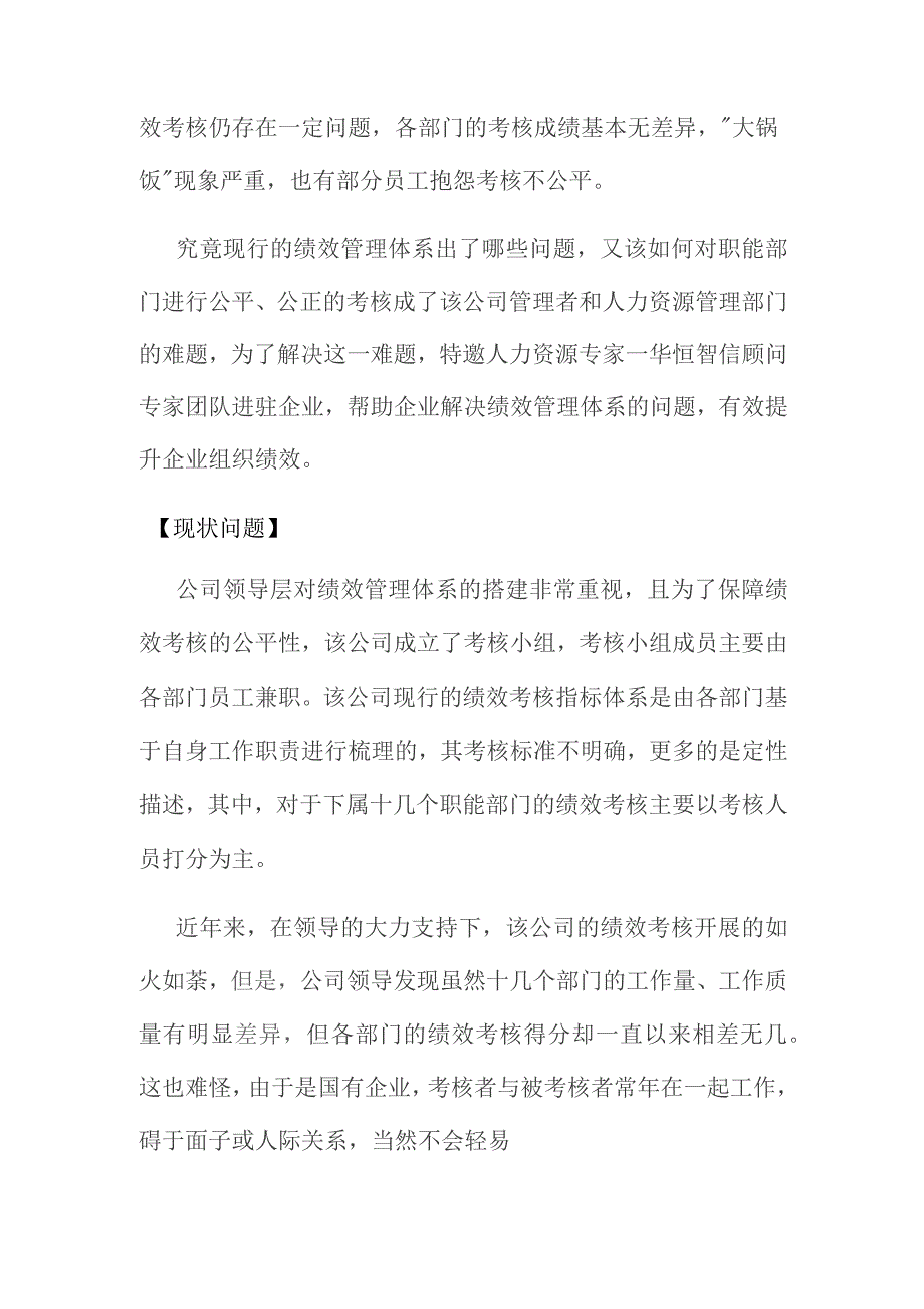 如何对职能部门进行绩效考核----某大型烟草企业职能部门绩效考核案例纪实.docx_第3页