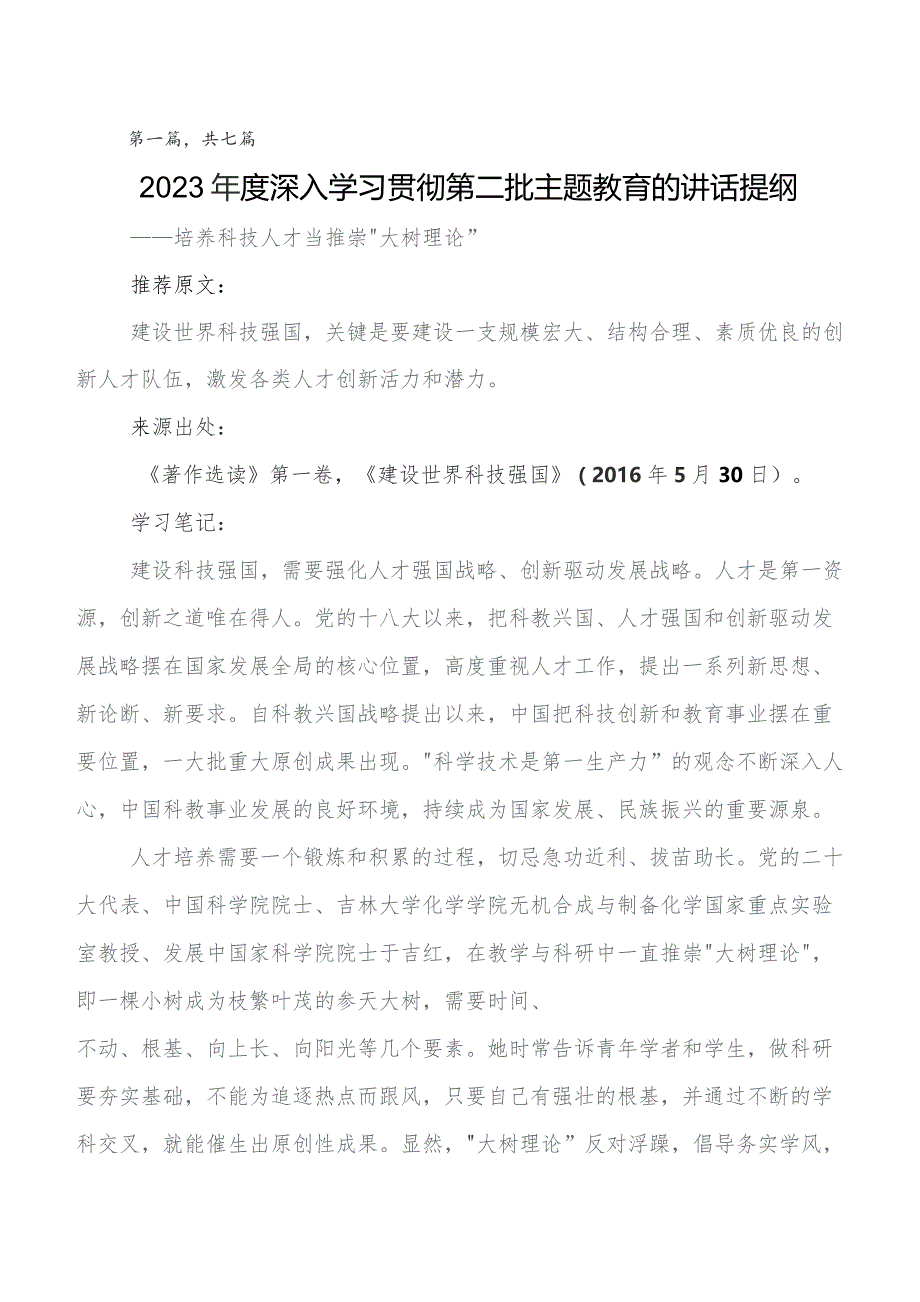 2023年关于围绕集中教育集体学习暨工作推进会研讨交流材料及学习心得共七篇.docx_第1页