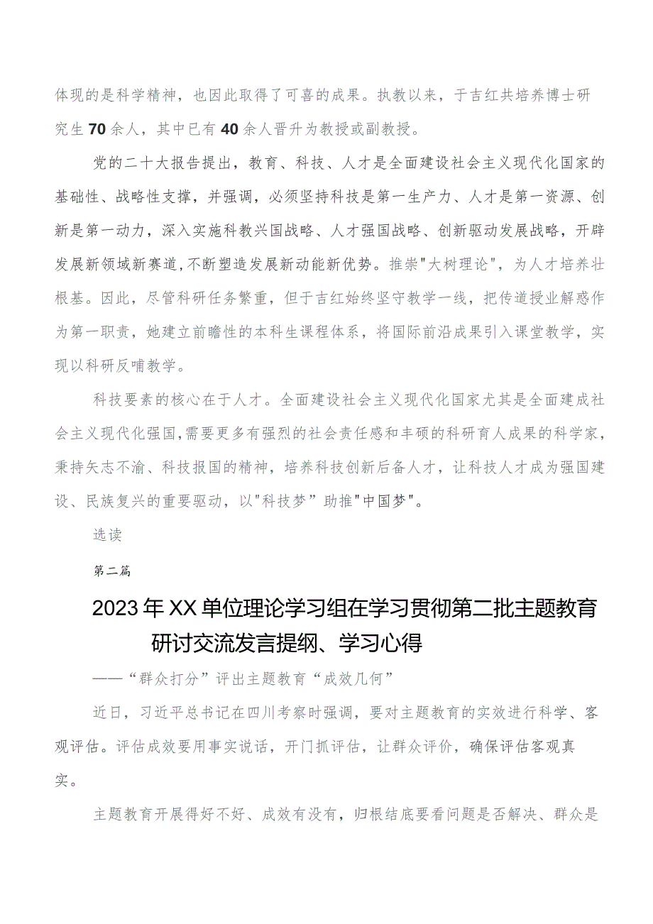 2023年关于围绕集中教育集体学习暨工作推进会研讨交流材料及学习心得共七篇.docx_第2页