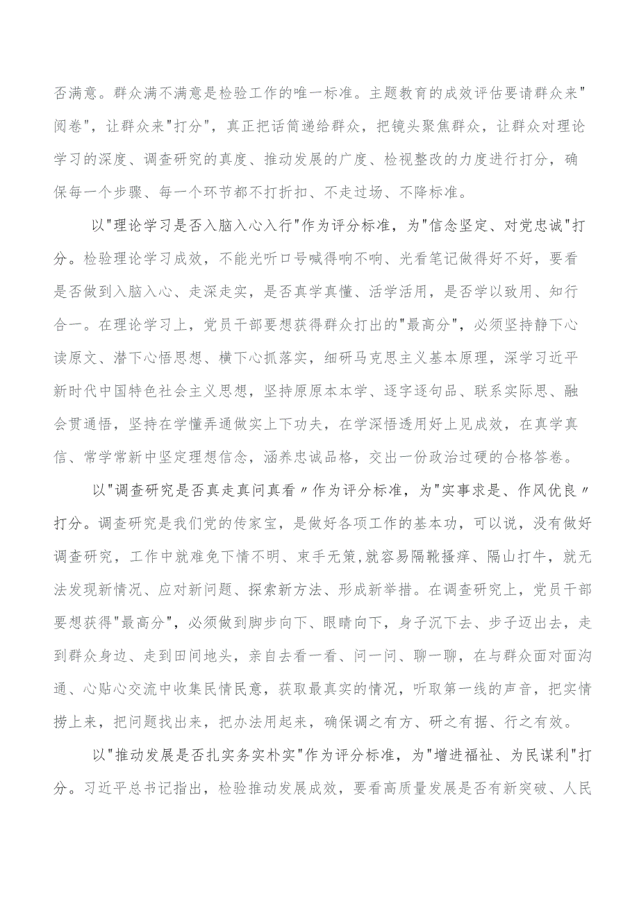 2023年关于围绕集中教育集体学习暨工作推进会研讨交流材料及学习心得共七篇.docx_第3页