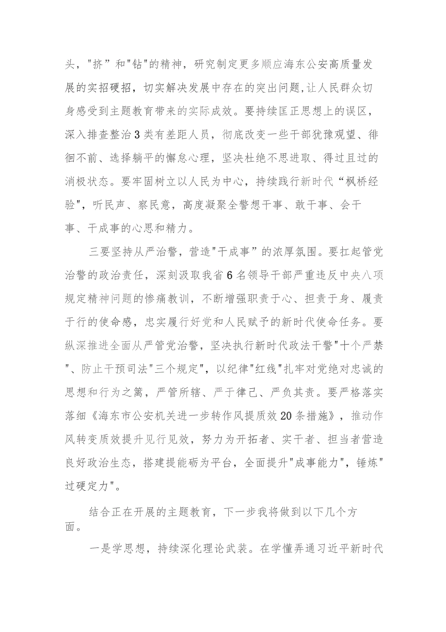 七篇主题教育“想一想我是哪种类型干部”思想大讨论心得体会.docx_第2页