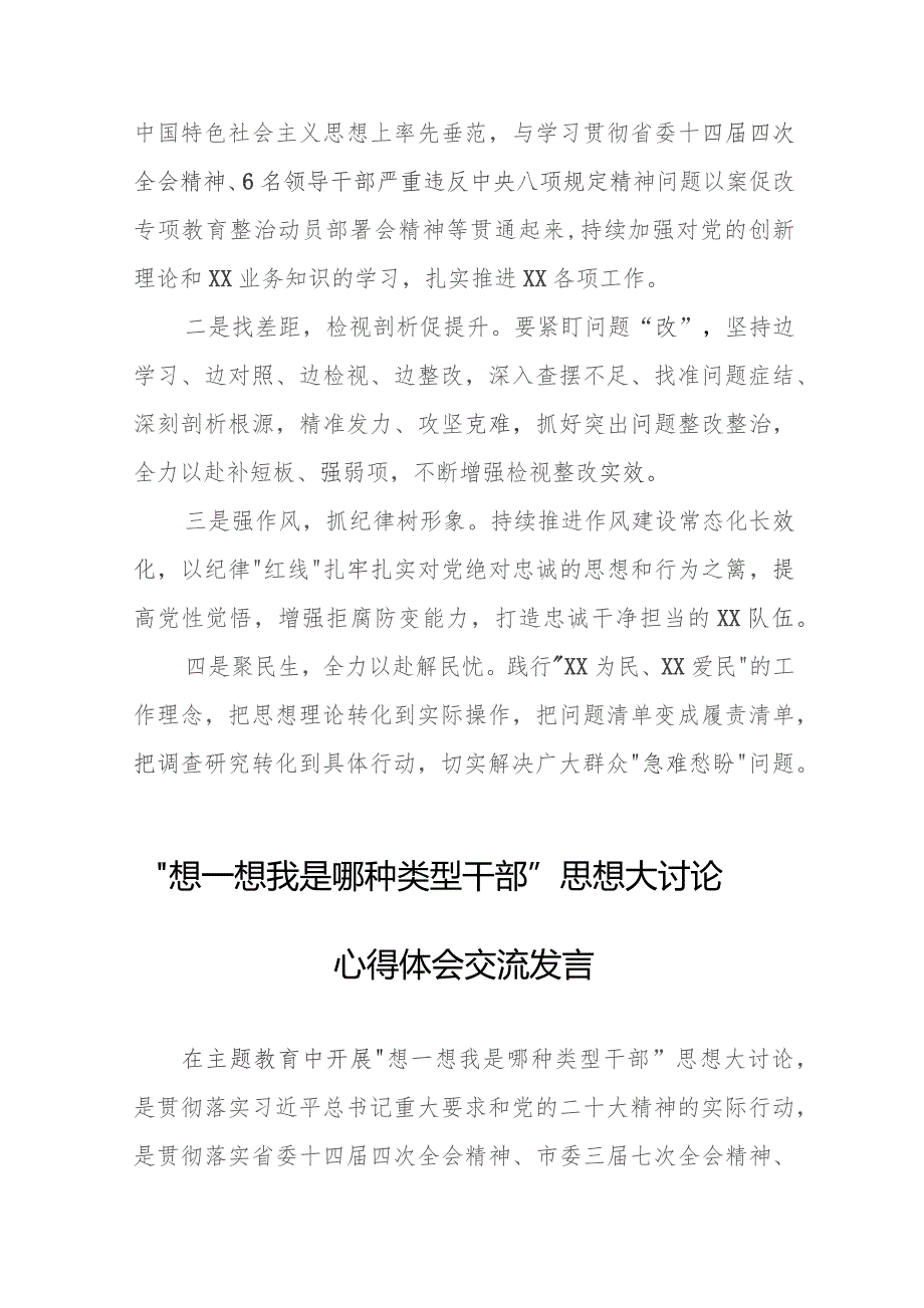 七篇主题教育“想一想我是哪种类型干部”思想大讨论心得体会.docx_第3页