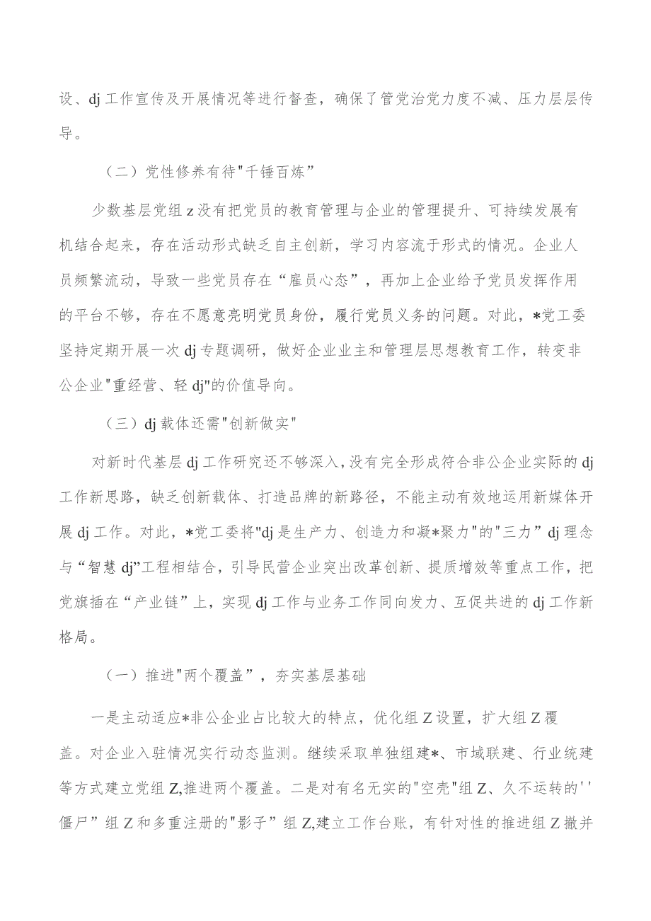 企业23年抓基层党建述职.docx_第3页