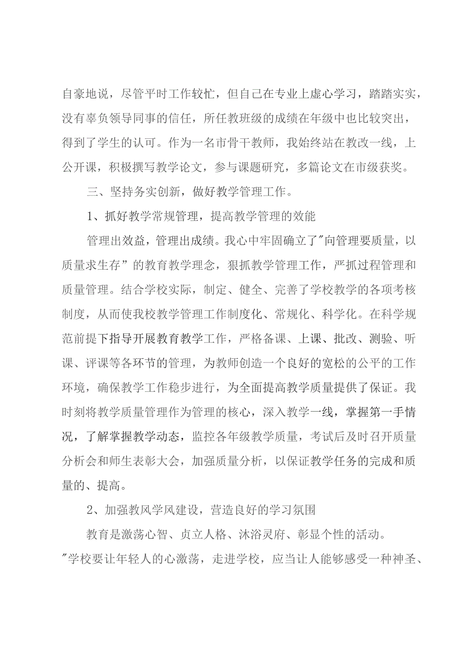 中学副校长年度述职报告6篇.docx_第2页