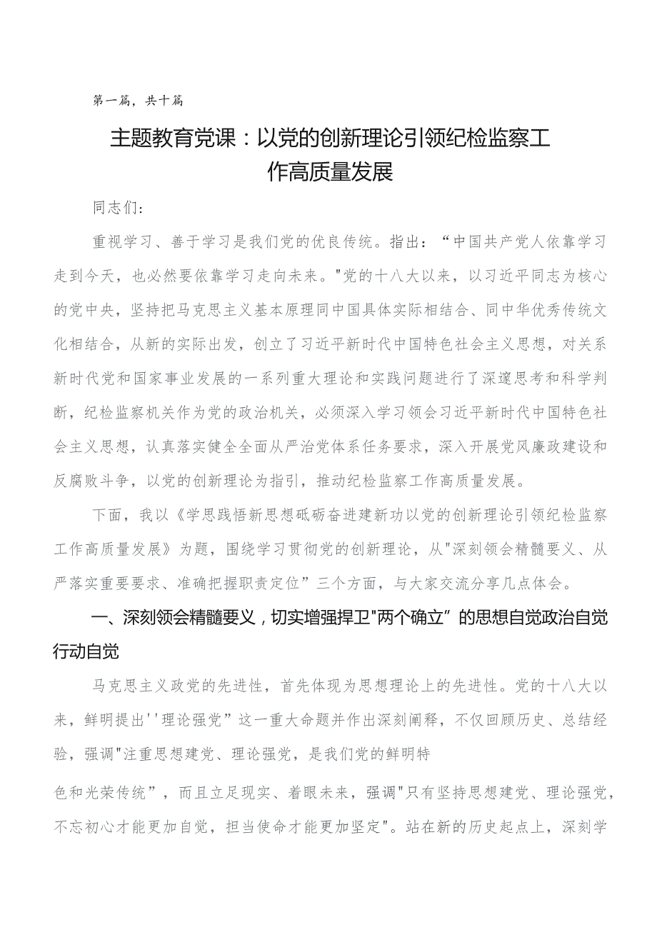 共10篇关于围绕2023年度党内学习教育党课.docx_第1页