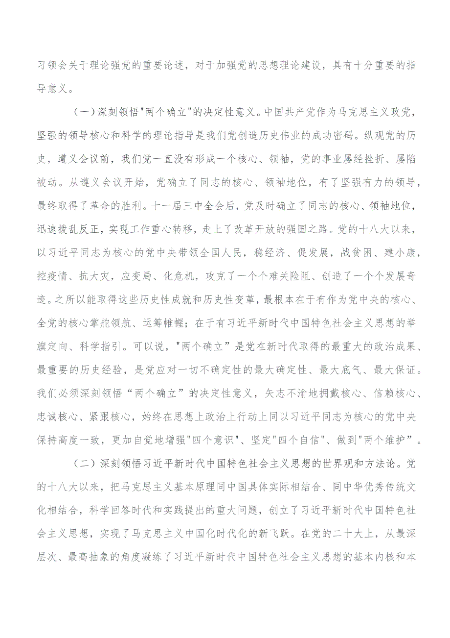 共10篇关于围绕2023年度党内学习教育党课.docx_第2页