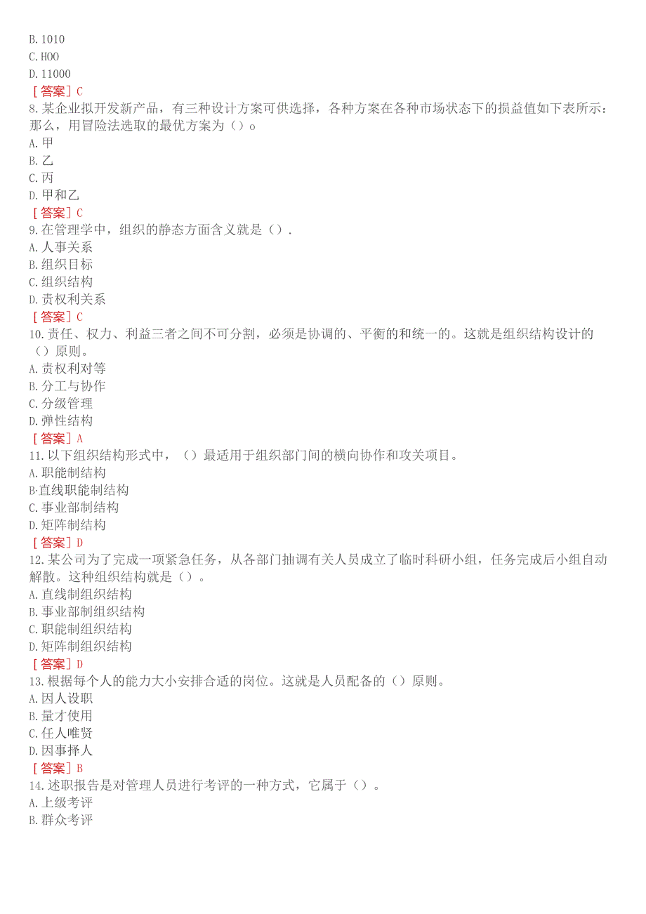 [2024版]国开电大专科《管理学基础》在线形考(形考任务二)试题及答案.docx_第2页