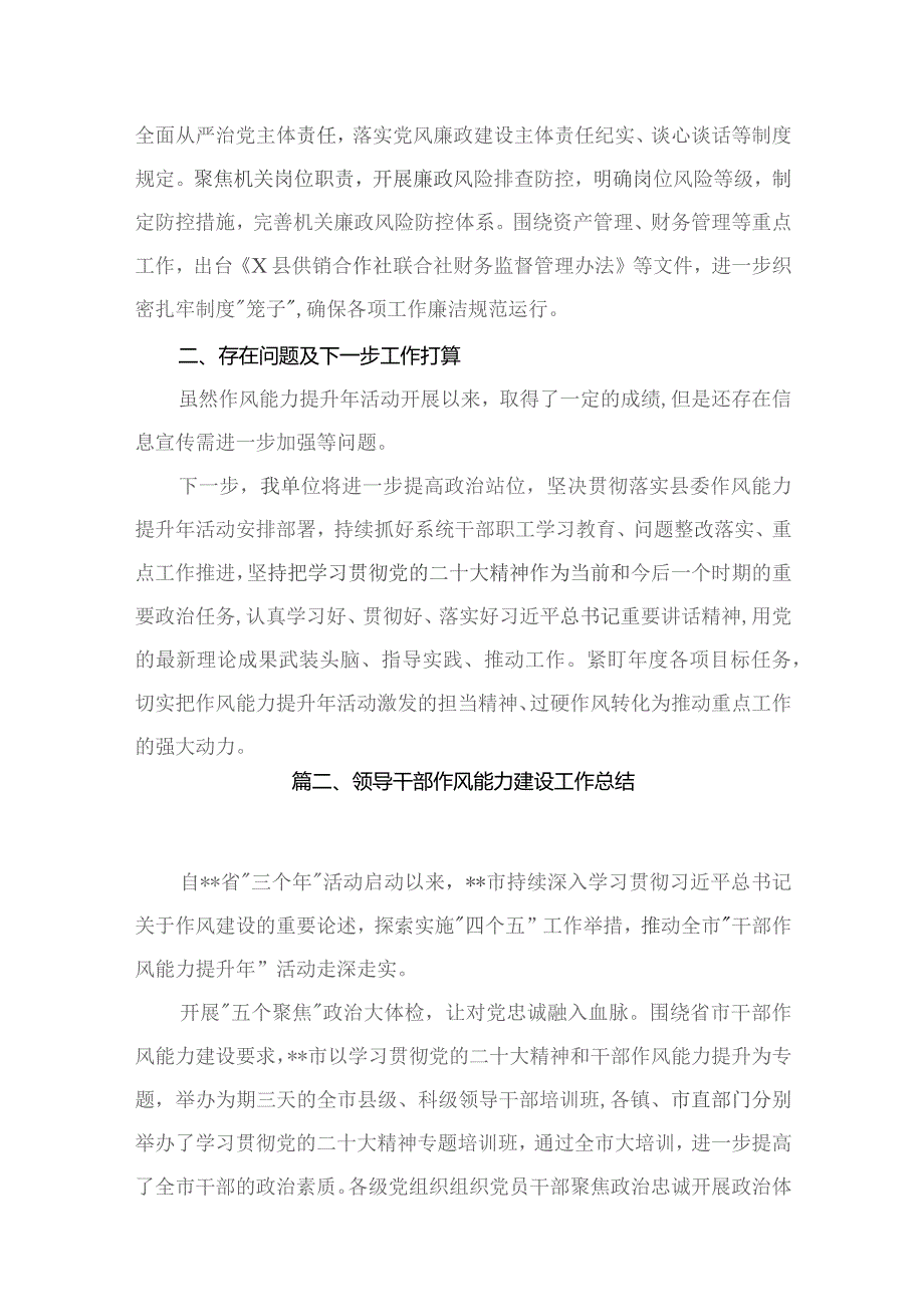 （10篇）2023年“干部作风能力提升年”活动开展进展情况的报告汇报总结模板.docx_第3页