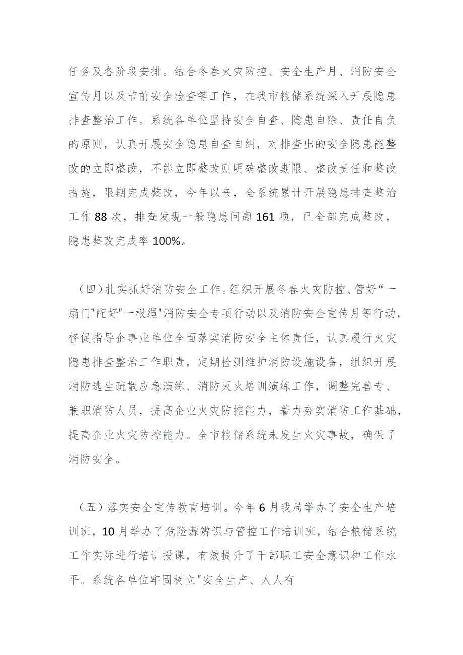 X局2023年安全生产工作总结与2024年工作思路的报告.docx_第3页