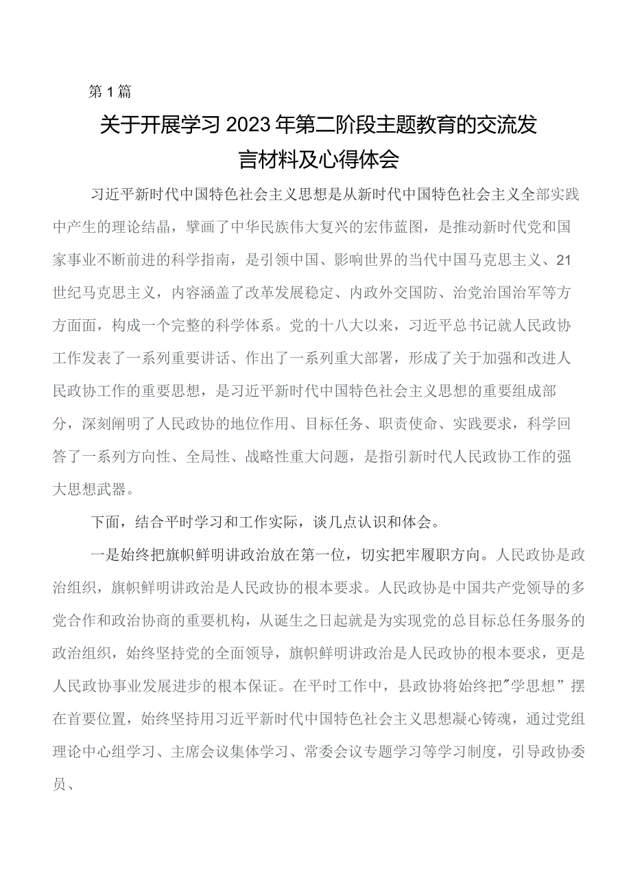 2023年第二阶段集中教育的研讨交流材料及心得体会.docx_第1页