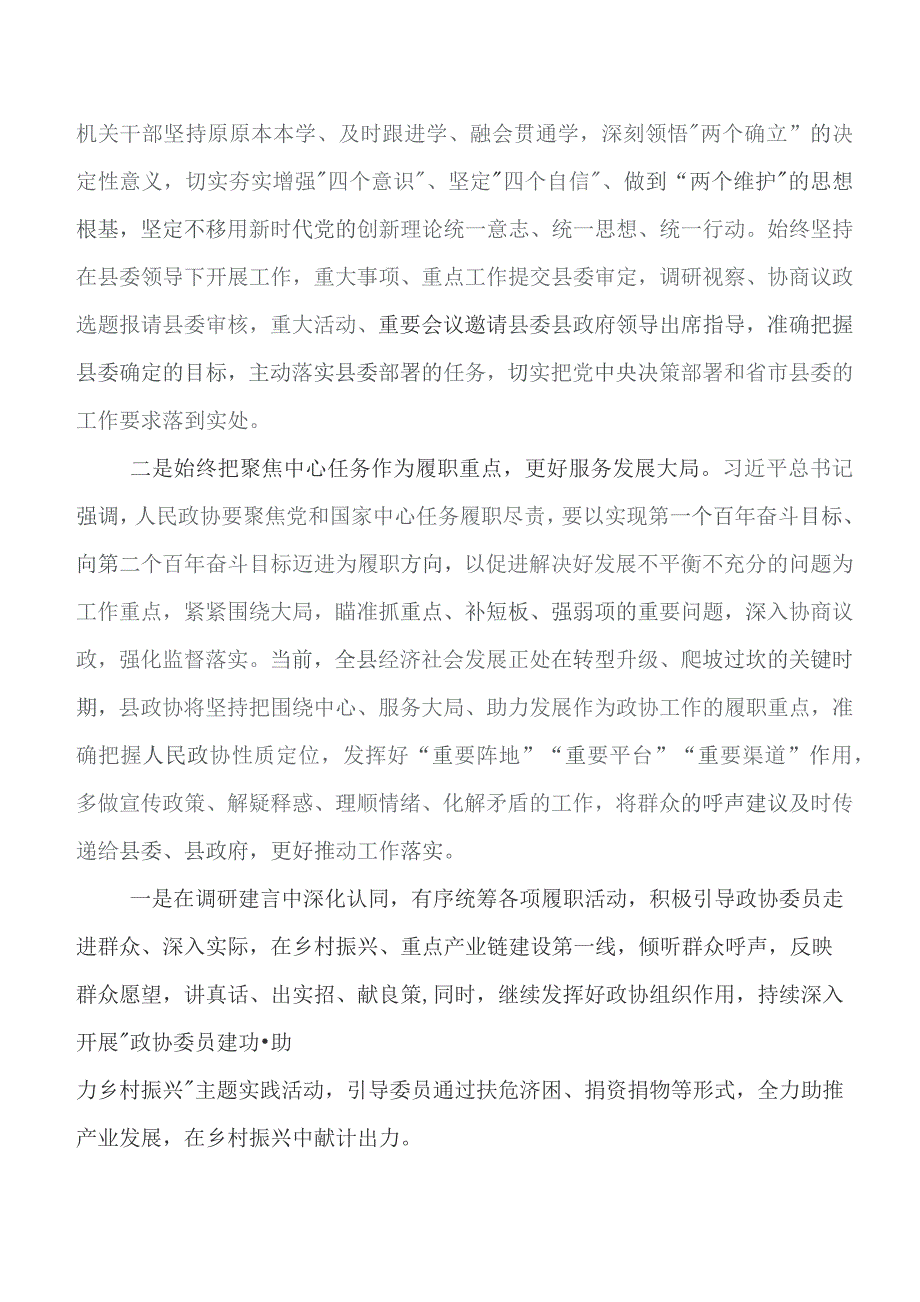 2023年第二阶段集中教育的研讨交流材料及心得体会.docx_第2页