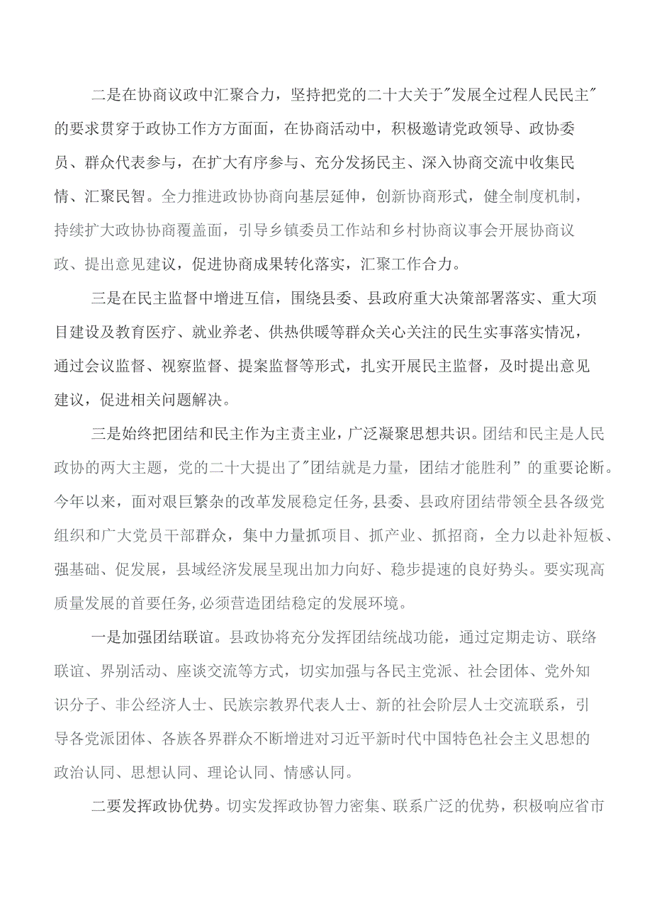 2023年第二阶段集中教育的研讨交流材料及心得体会.docx_第3页