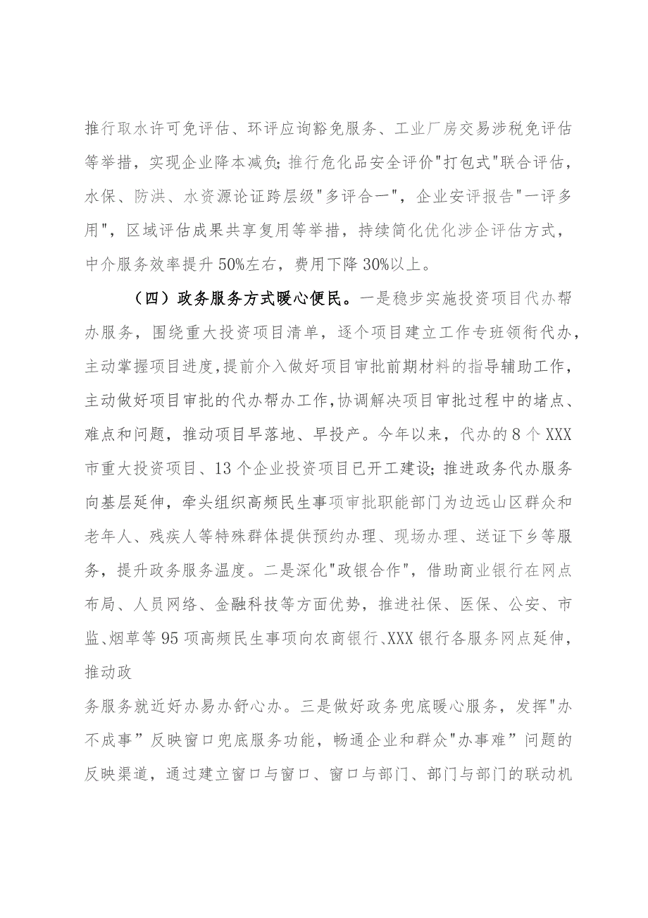 市政务服务中心2023年工作总结和2024年工作思路.docx_第3页