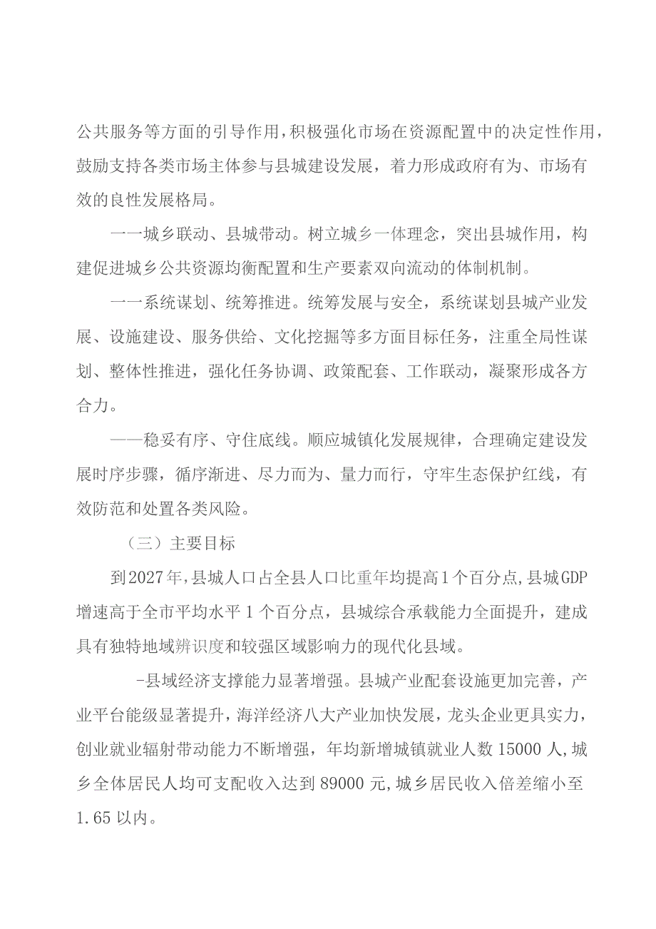 关于全面推进县城承载能力提升的实施方案.docx_第2页