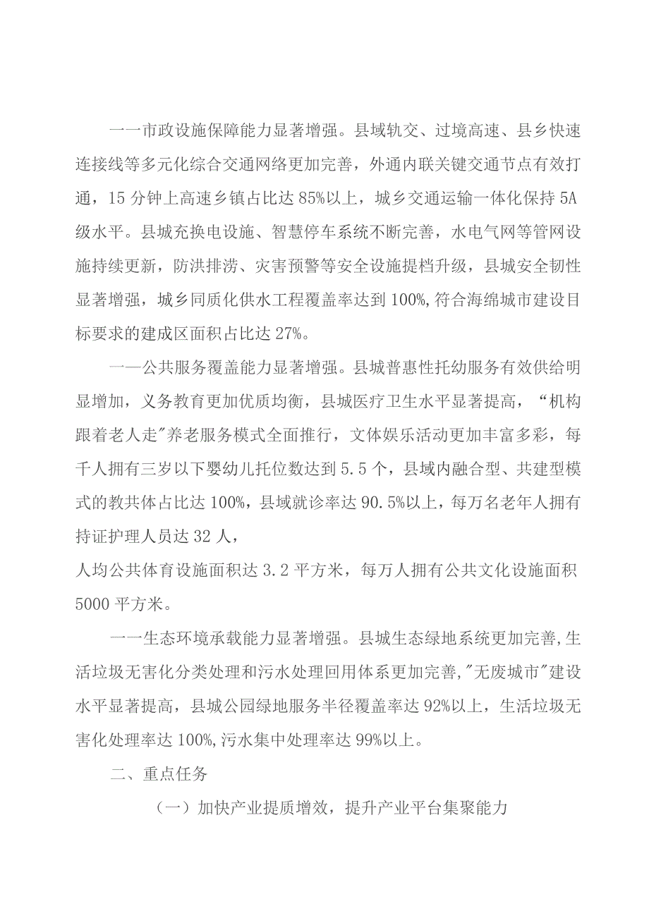 关于全面推进县城承载能力提升的实施方案.docx_第3页