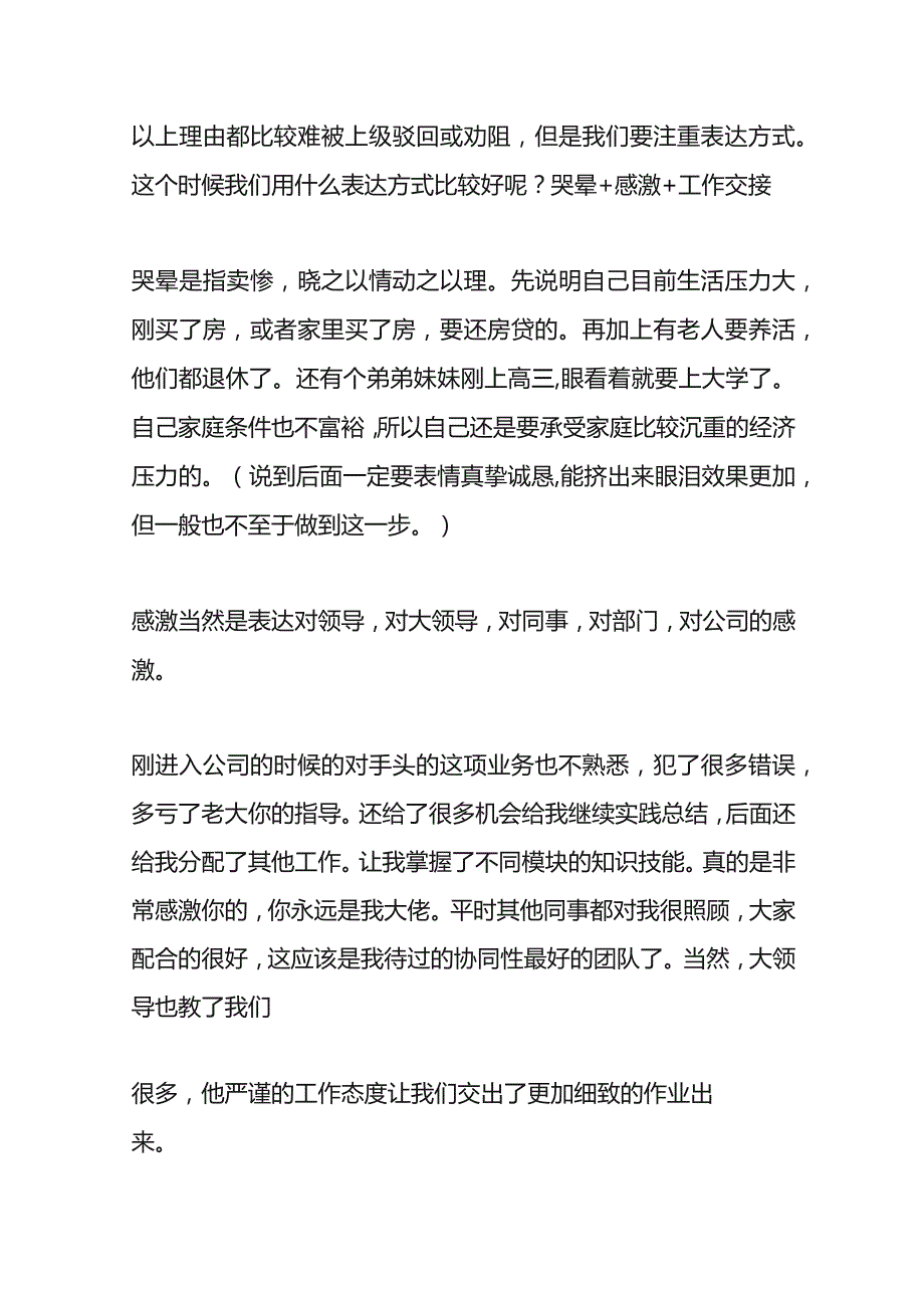 跳槽找工作面试时被问到离职原因的处理方式.docx_第2页