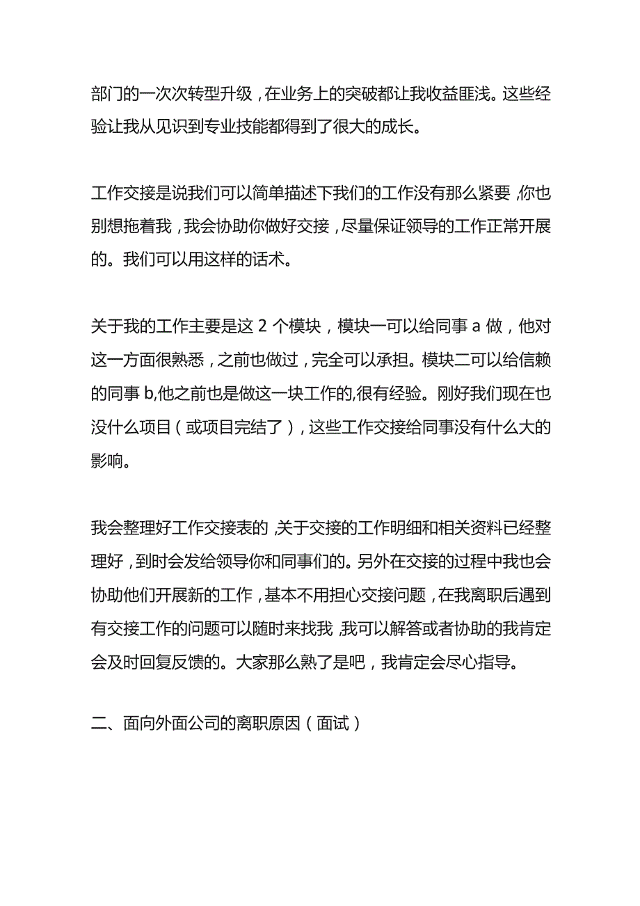 跳槽找工作面试时被问到离职原因的处理方式.docx_第3页