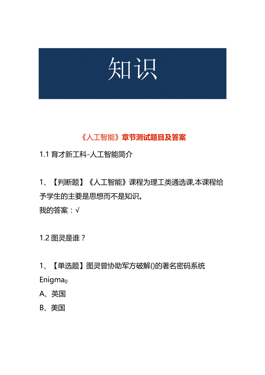 《人工智能》章节测试题目及答案.docx_第1页