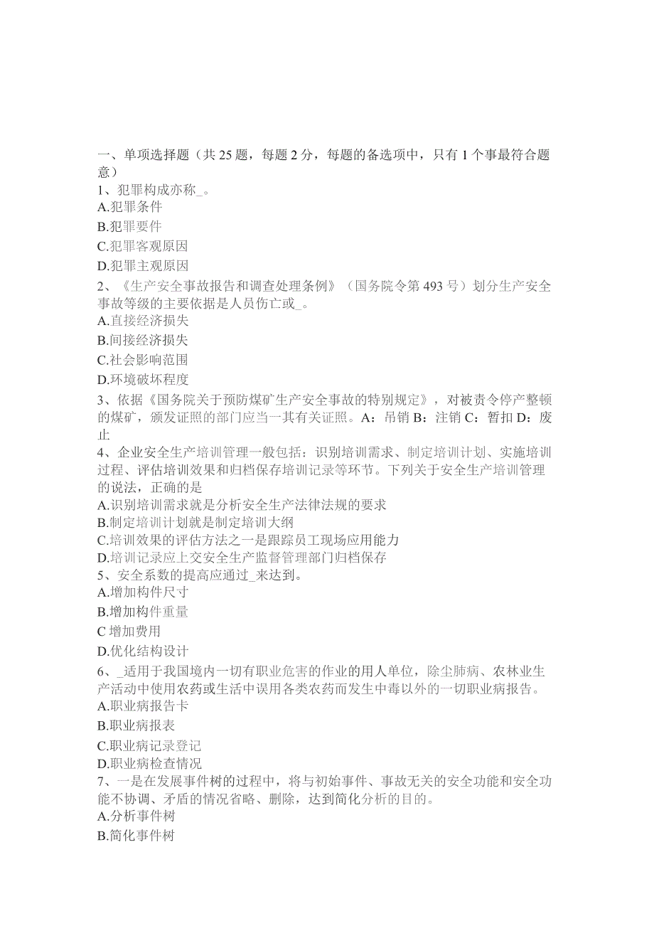 上半年安全工程师《安全生产技术》：砂轮机的安全技术要求考试题.docx_第1页