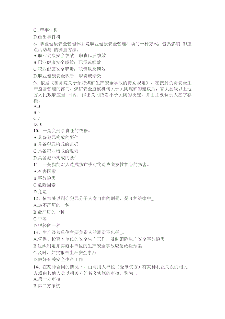 上半年安全工程师《安全生产技术》：砂轮机的安全技术要求考试题.docx_第2页