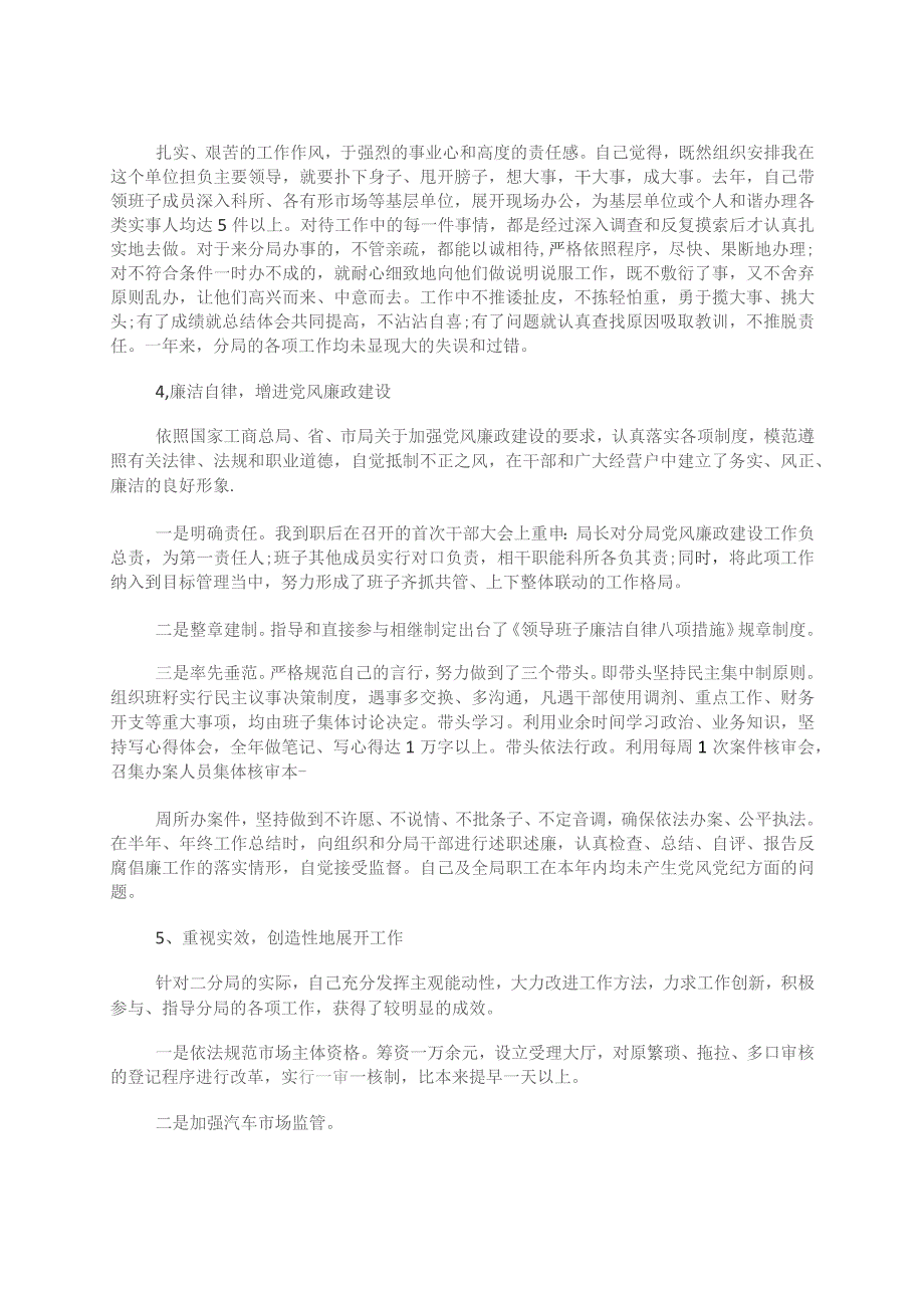 2023年党员干部个人述职述廉报告（思想、工作、廉政三方面）.docx_第2页