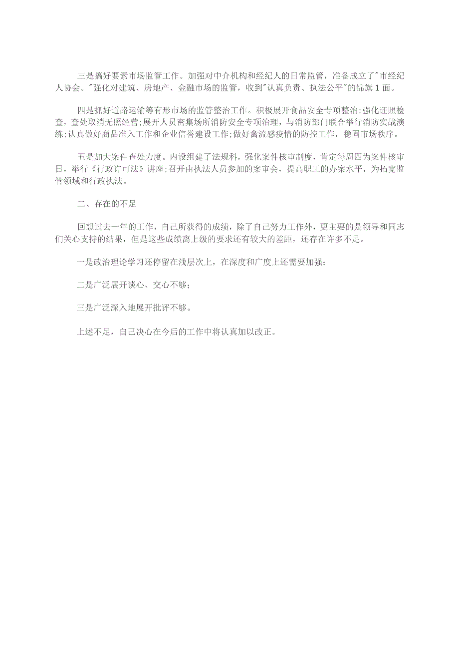 2023年党员干部个人述职述廉报告（思想、工作、廉政三方面）.docx_第3页