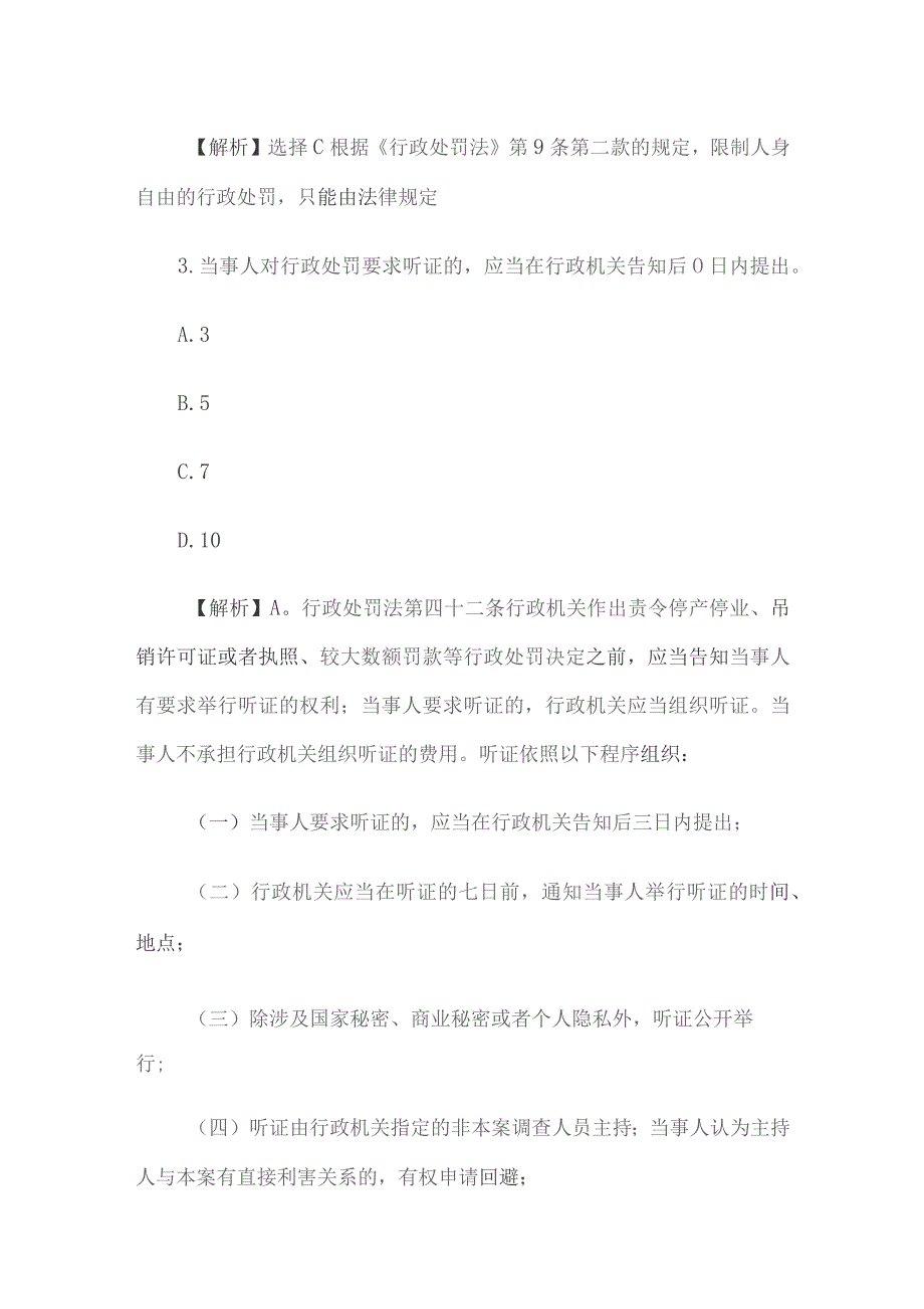 2011年江西省事业单位招聘真题及答案.docx_第2页