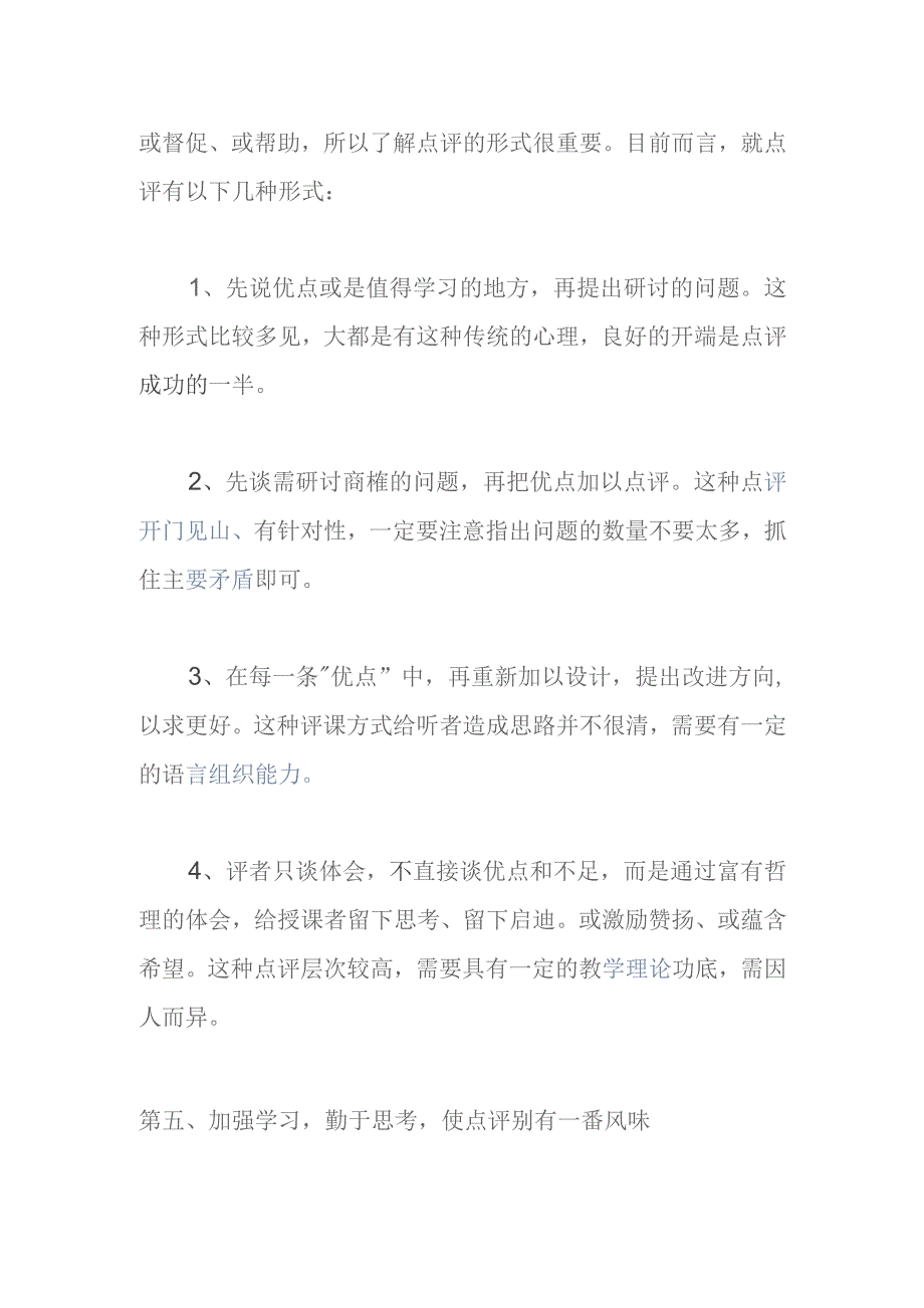 如何评课议课.docx_第3页