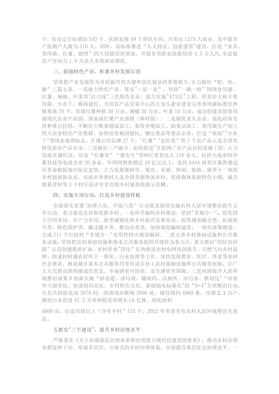 在全市乡村振兴建设现场观摩会上的汇报发言.docx_第2页