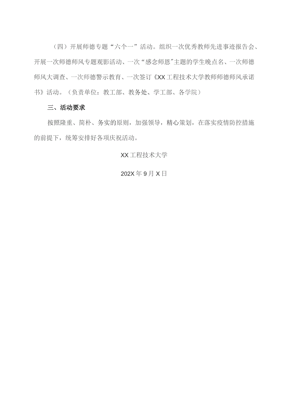 XX工程技术大学庆祝202X年教师节活动方案（2023年）.docx_第2页