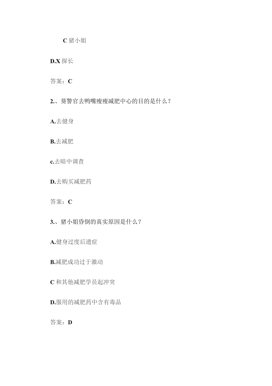 2023青骄第二课堂】初中二年级课程参考答案.docx_第2页