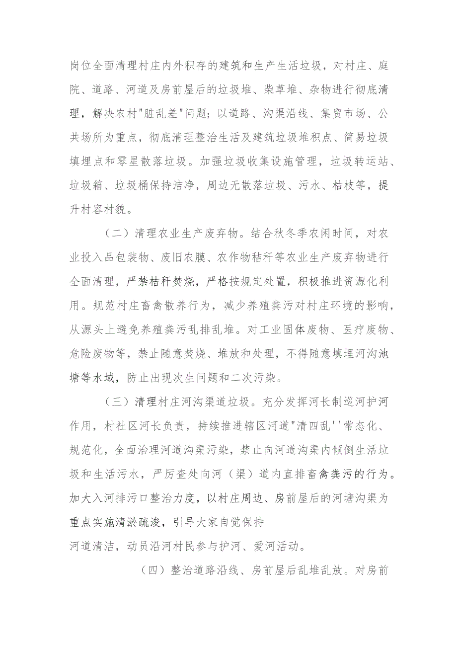 XX镇关于开展村庄清洁行动百日攻坚战的实施方案.docx_第2页