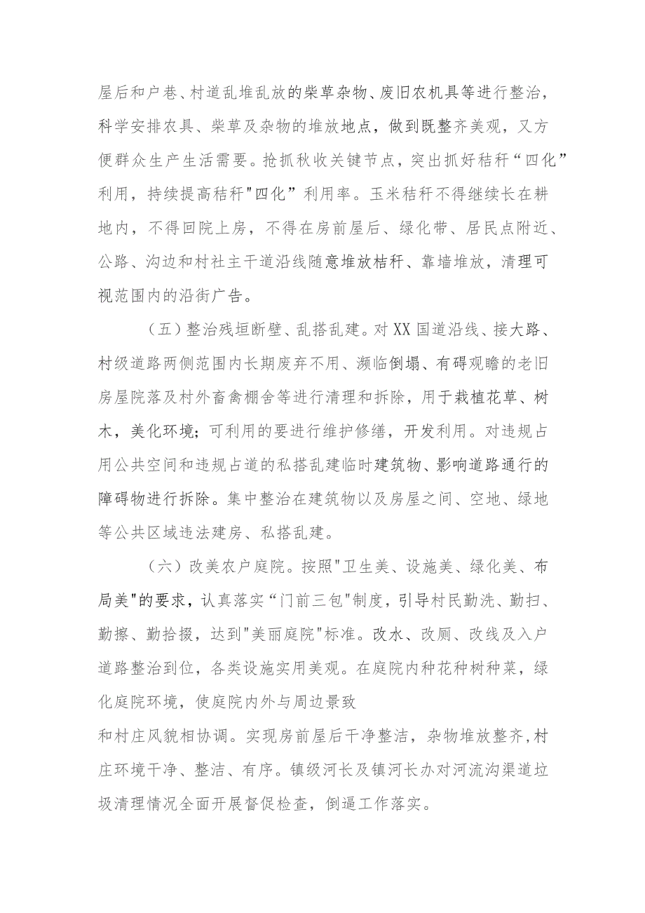 XX镇关于开展村庄清洁行动百日攻坚战的实施方案.docx_第3页