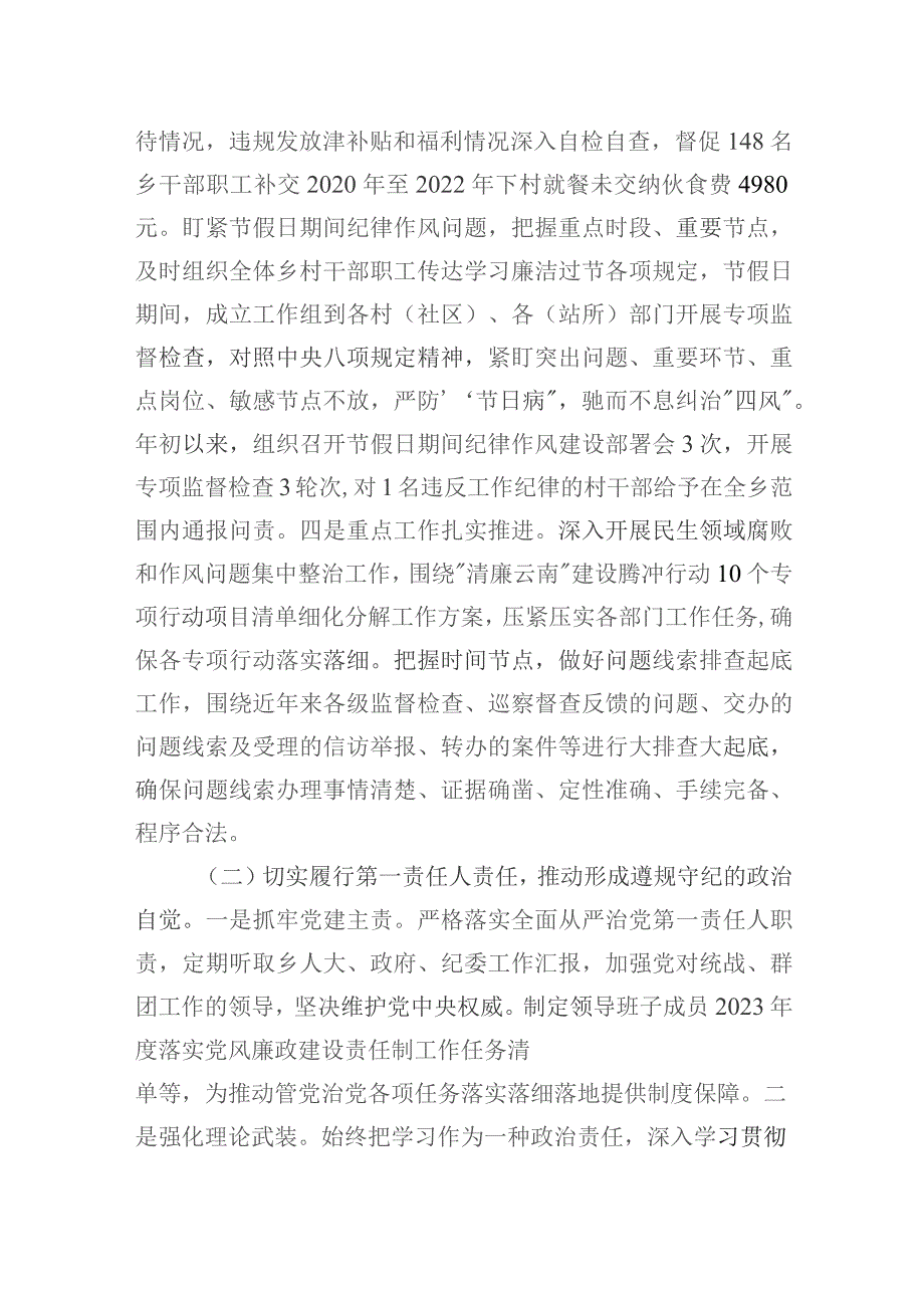 2023年班子成员履行党风廉政建设责任制情况报告 5篇.docx_第2页