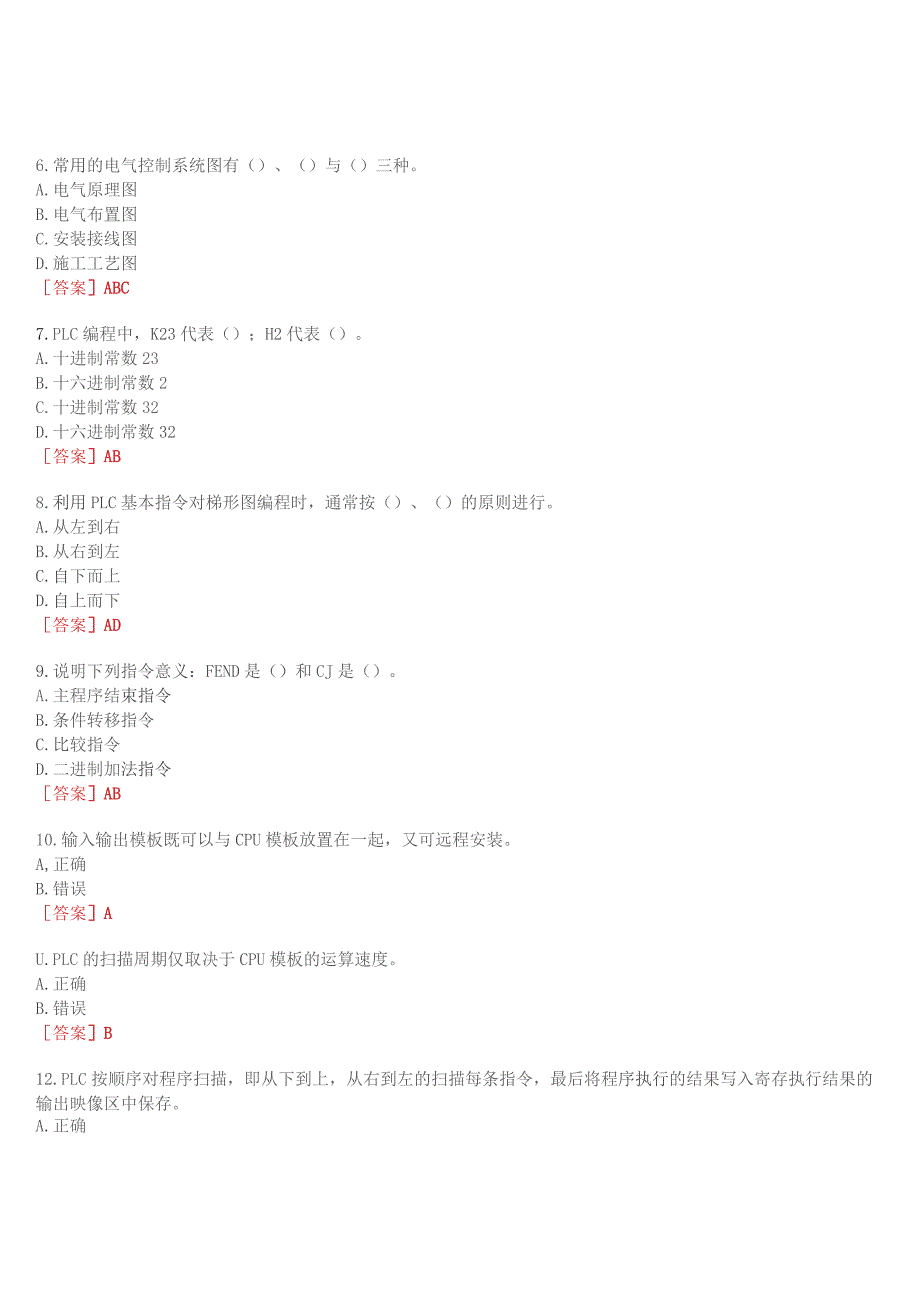 2023秋季学期国开河南电大专科《电气控制与PLC》无纸化考试(作业练习1至3+我要考试)试题及答案.docx_第3页