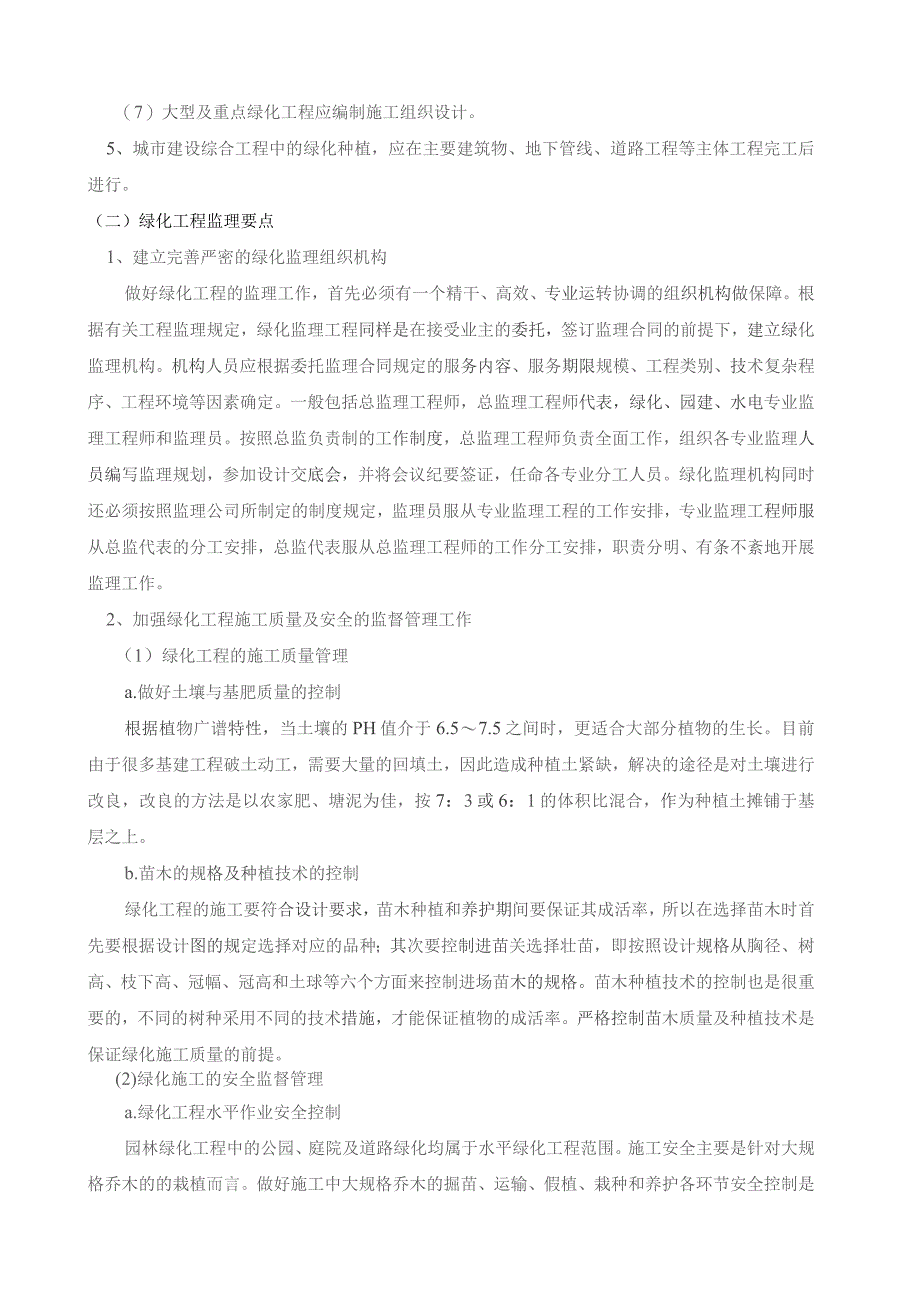 园林景观工程监理实施细则.docx_第2页