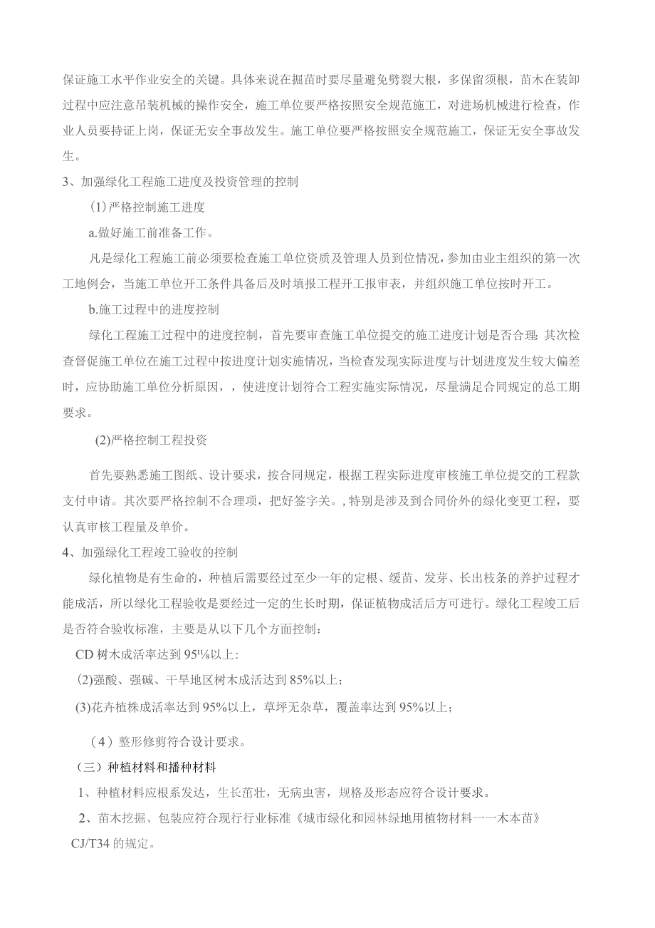 园林景观工程监理实施细则.docx_第3页