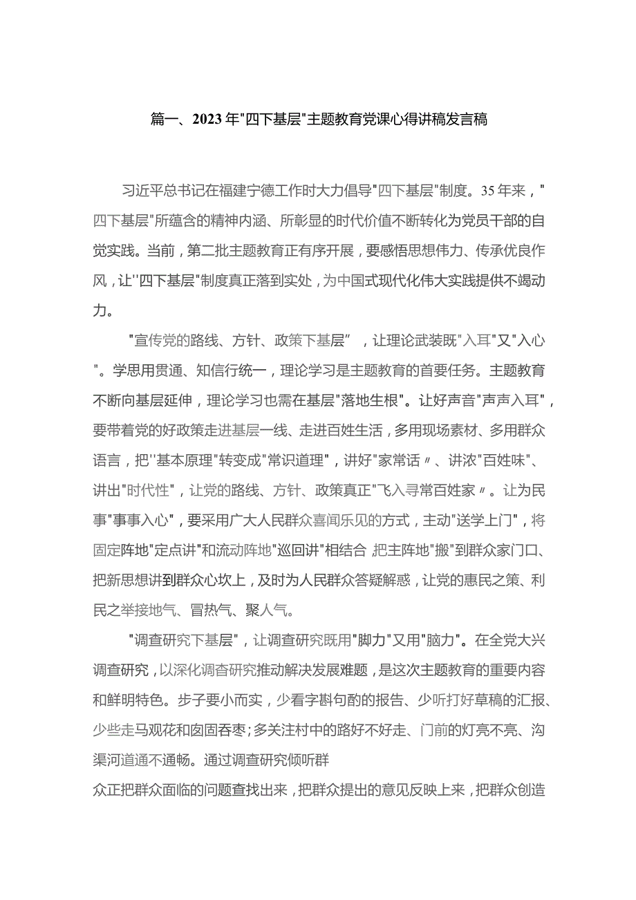 (8篇)2023年“四下基层”专题党课心得讲稿发言稿汇编.docx_第2页