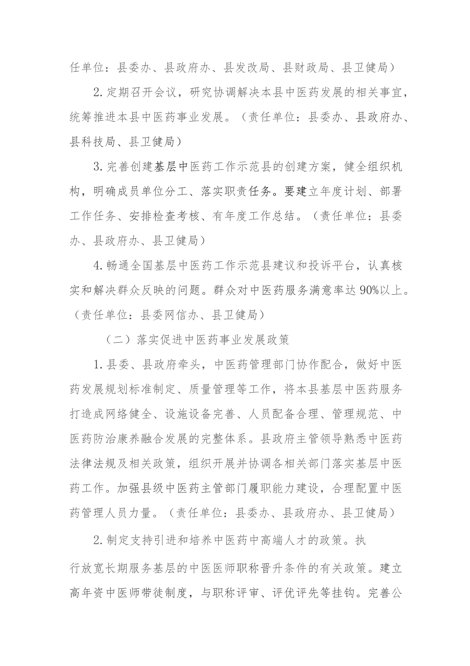 XX县2022—2024年全国基层中医药工作示范县创建工作方案.docx_第2页