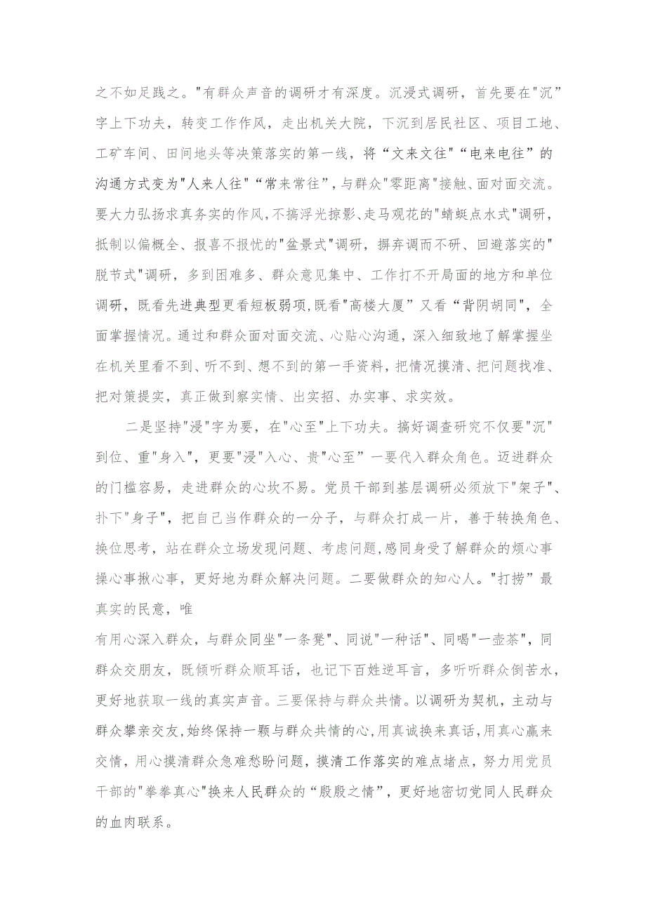 (12篇)在调查研究专题研讨交流会上的发言材料通用范文.docx_第2页