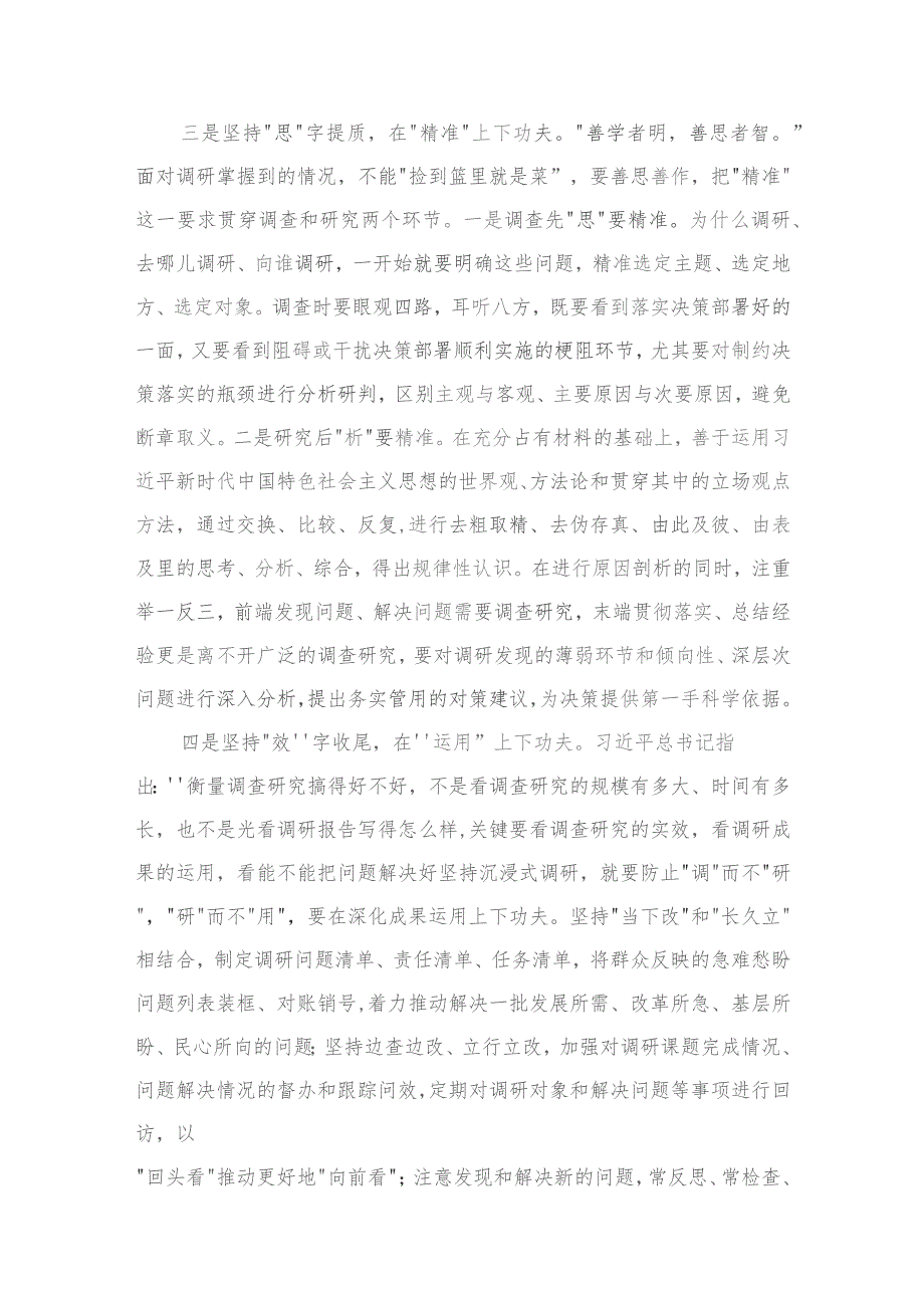 (12篇)在调查研究专题研讨交流会上的发言材料通用范文.docx_第3页