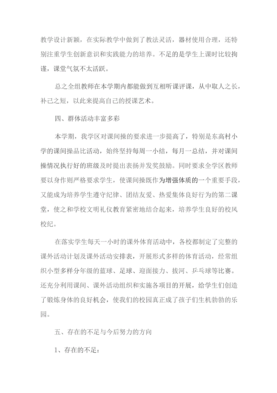 下学期体育教研的个人工作总结十二篇.docx_第2页