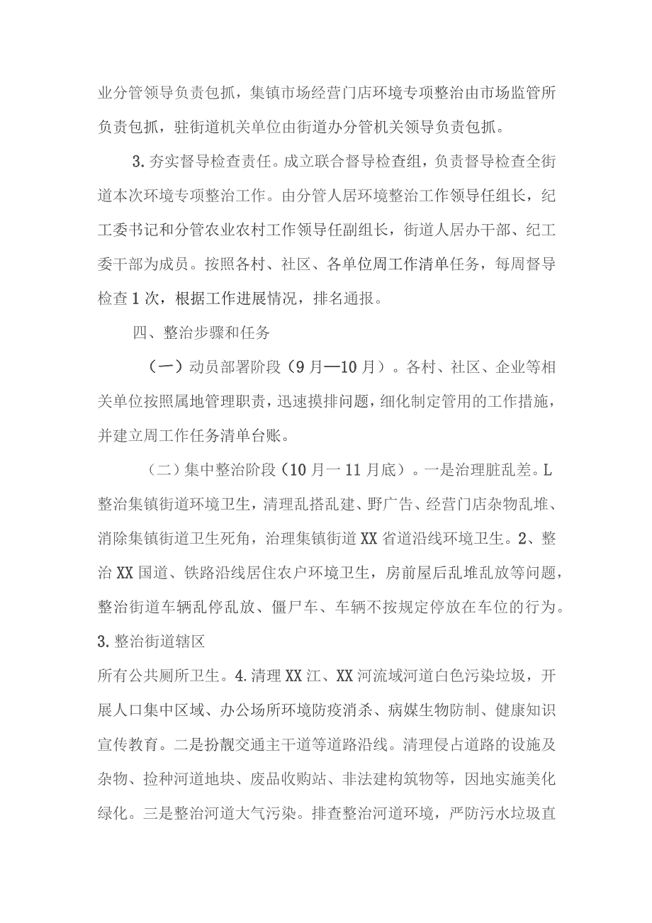 XX街道铁路、高速公路沿线等重点区域环境卫生专项整治工作方案.docx_第3页